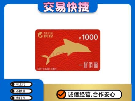 淄博市桓台购物卡回收携程任我行卡.jpg