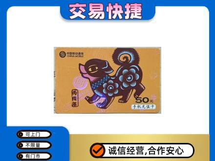 淄博市桓台购物卡回收移动卡.jpg