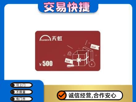 淄博市桓台回收天虹卡