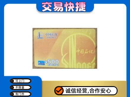 淄博市桓台购物卡回收石化卡.jpg