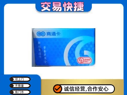 淄博市桓台购物卡回收商通卡.jpg