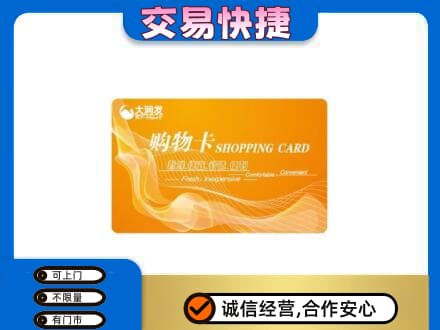 淄博市桓台购物卡回收大润发卡.jpg