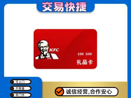 淄博市桓台购物卡回收肯德基卡.jpg