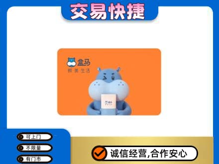 淄博市桓台购物卡回收盒马生鲜卡.jpg