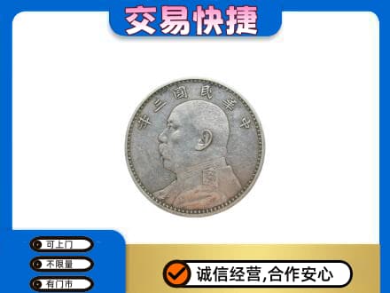 淄博市桓台礼品回收袁大头.jpg