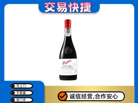淄博市桓台洋酒回收奔富红酒.jpg