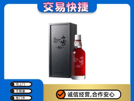 淄博市桓台洋酒回收山崎50年.jpg
