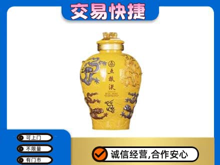 淄博市桓台名酒回收五粮液九龙坛.jpg