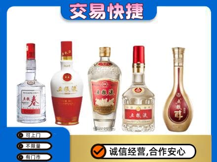 淄博市桓台名酒回收五粮液系列.jpg