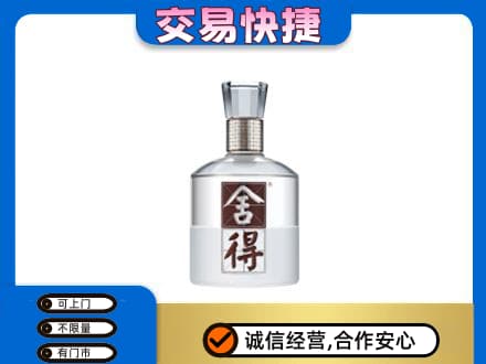 淄博市桓台名酒回收舍得.jpg